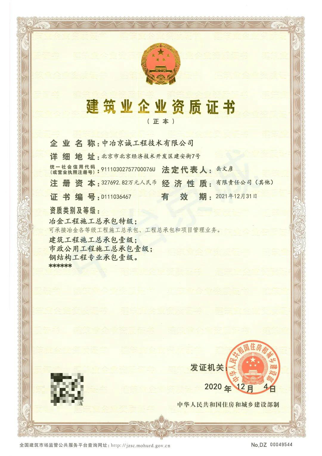 號外！國內首家“三綜一特”資質企業誕生 建筑工程設計及咨詢領域實現重大突破